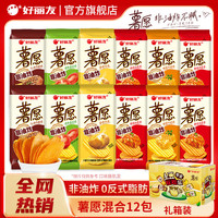 好丽友 薯愿薯片袋装非油炸烘烤膨化食品土豆片儿童休闲零食礼包3 混合口味约425g