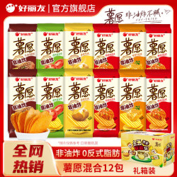 好丽友 薯愿薯片袋装非油炸烘烤膨化食品土豆片儿童休闲零食礼包3 混合口味约425g