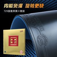 百亿补贴：729 奔腾国套省队器材乒乓球拍胶皮爆冲弧圈快攻蓝海绵粘性反胶套