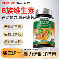 德国品牌多种复合维生素B族含8种维b2b6b12烟酰胺生物素叶酸120片