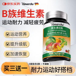 德国品牌多种复合维生素B族含8种维b2b6b12烟酰胺生物素叶酸120片