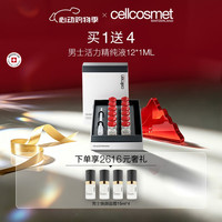 cellcosmet 男士活力精纯液12ml