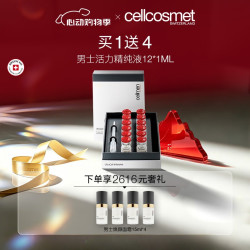 cellcosmet 男士活力精纯液12ml