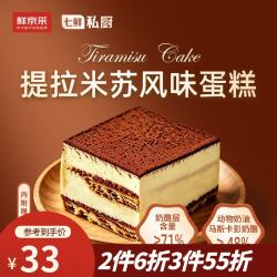鲜京采 提拉米苏风味蛋糕 动物奶油 450g