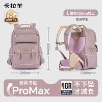 卡拉羊 中学生8维减负云朵书包ProMax双肩包初中生防下坠轻便护脊