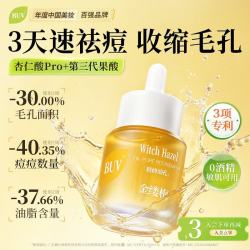 BUV 杏仁酸精华液祛痘淡化痘印果酸控油收缩毛孔去黑头闭口粉刺祛痘印