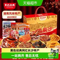 88VIP：黑色经典 湖南长沙特产小吃礼盒臭豆腐零食送礼礼包特色名小吃零食