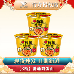 统一 茄皇方便泡面袋装番茄鸡蛋面牛肉面懒人速食食品夜宵整箱批发 茄皇番茄鸡蛋桶120g