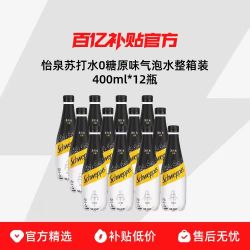 怡泉 苏打水0糖原味气泡水整箱装400ml*12瓶苏打气泡水0糖0卡