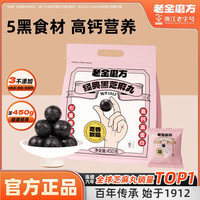 老金磨方 无糖黑芝麻丸450g 芝麻球丸子九蒸九晒小零食即食 [以黑养黑]经典黑芝麻丸