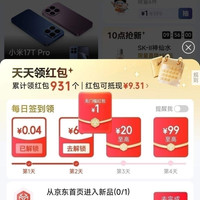京东新品 天天领红包 领最高88元 实测1元红包