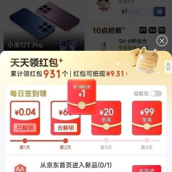 京东新品 天天领红包 领最高88元 实测1元红包