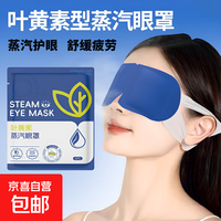 贴饰叶黄素蒸汽眼罩缓解眼疲劳睡眠呵护双眼装饰贴 3包
