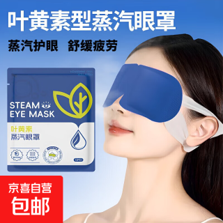 贴饰叶黄素蒸汽眼罩缓解眼疲劳睡眠呵护双眼装饰贴 3包