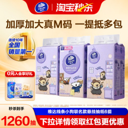 维达 棉韧4层M码抽纸210抽*6提