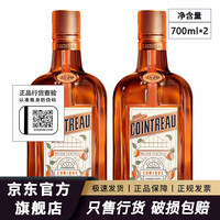 君度 Liqueur 君度力娇酒香橙味甜酒利口酒烘焙调酒基酒 君度橙味力娇酒700ml*2瓶