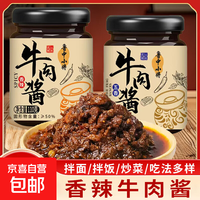 鲁中小将牛肉酱拌饭酱香辣牛肉酱即食五香牛肉拌面酱料麻辣调味料 香辣口味一瓶