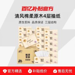 清风 原木纯品系列 抽纸4层80抽*24包