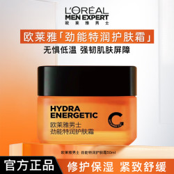 欧莱雅 LOREAL）男士护肤品面霜抗皱补水保湿乳液8重功效劲能醒肤露擦脸油擦脸霜 劲能特润护肤霜50ml