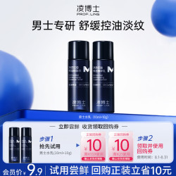 凌博士 七夕男士控油水乳旅行装 ，每个id限购1件