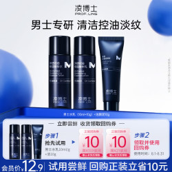凌博士 男士水乳10ml/g+洁颜泥10g 每个ID限购1件