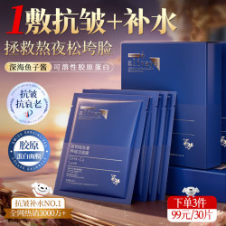 ALIVAYA 面膜抗皱紧致抗衰老补水美白淡斑胶原蛋白去黄气暗沉提亮肤色30片