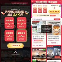 淘宝 每日进入弹窗可领至高666元&做任务领1/2/8元 实测0.13元（每日可领）