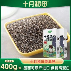 十月稻田 奇亚籽400g/盒高膳食纤维墨西哥原产进口