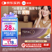 爱尔康 水梯度隐形眼镜日抛硅水凝胶高透氧 5片装 750度