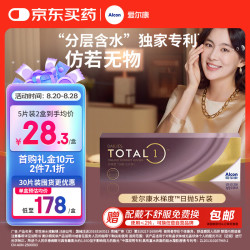 爱尔康 水梯度隐形眼镜日抛硅水凝胶高透氧 5片装 750度