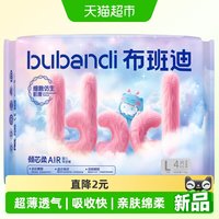 88VIP：布班迪 倾芯柔Air新生婴儿男女宝宝超透气纸尿裤拉拉裤体验装