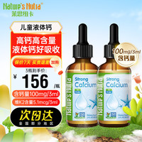 Nature’s Nutra Nature's Nutra）婴幼儿童宝宝钙液体滴剂