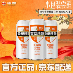 珠江啤酒 比利时风味 白啤酒  整箱装 1x3x500ml 500ml