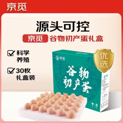 京觅 谷物初产蛋30枚2.6斤 源头直发