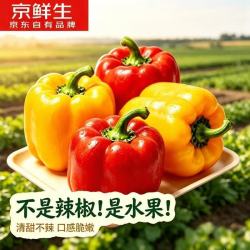 京鲜生 生吃甜椒 五彩椒 双色彩椒3斤