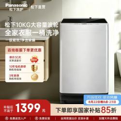 Panasonic 波轮洗衣机10公斤全自动大容量强去污智洗节能省水 深层除螨高洗净比 T2F1