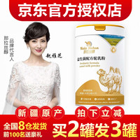 那拉丝醇 益生菌配方骆驼奶 学生儿童孕妇成人中老年新鲜驼奶308g 1罐装