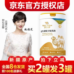那拉丝醇 益生菌配方骆驼奶 学生儿童孕妇成人中老年新鲜驼奶308g 1罐装