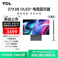 TCL 全能至臻Pro X3B 27英寸第四代WOLED2K 280Hz镜面超低反 游戏电竞电脑显示器 27X3B 云墨蓝