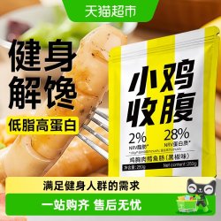 小鸡收腹 轻食解馋饱腹火腿肠主食 250g 口味：原味