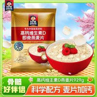 桂格 高钙维生素D即食燕麦片