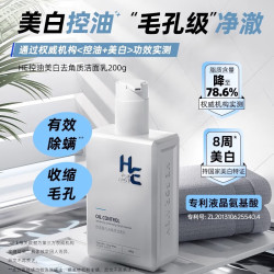 H&E 男士润肤保湿面霜美白霜清爽补水嫩肤乳液男士专用护肤不油腻 男士美白控油洗面奶 200ml