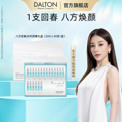 DALTON 德海顿海洋焕颜肌活精华SEA八方安瓶礼盒20支送女友