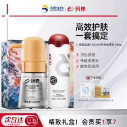 珂岸 男士护肤品套装(熬夜精华乳100g+小喷菇洗面奶100ml)送老公礼物