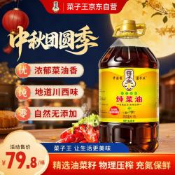 菜子王 纯菜油 非转基因传统压榨 菜籽油 食用油 6.18L