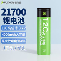 德力普 21700锂电池 3.7v大容量4000mAh动力充电电池12C高倍率大电流