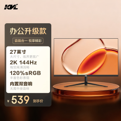 KVL 27英寸2k 显示器144hz高清 U-IPS 120%sRGB 300nit亮度家用办公电脑显示屏内置音响 HDMI+DP接口