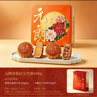88VIP：元朗 月满金秋广式月饼礼盒 4饼600g