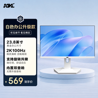 KVL 24英寸2k显示器100hz办公家用 IPS技术 120%sRGB 300nit亮度旋转升降白色内置音响电脑显示屏