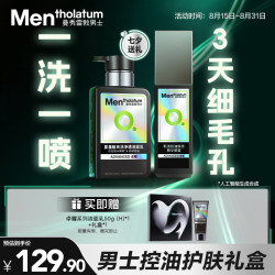 曼秀雷敦 男士小黑盾系列控油护肤礼盒洁面+喷雾清爽去油须后舒缓生日礼物